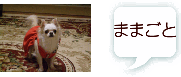 ままごと